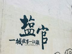 -观潮胜地公园