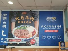 -西部马华清真兰州牛肉面·烧烤夜市(关东店)
