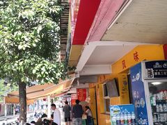 -文山荷鲜居(翠湖店)