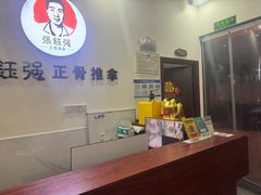 -张钰强中医正骨推拿连锁(唐家人才公寓店)