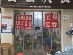 -云云美食