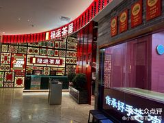 -金牌禄运·点心·啫煲(百信广场店)