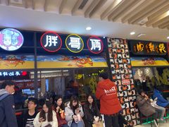 门面-胖哥俩肉蟹煲(湖滨银泰in77店)