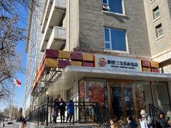 -新侨三宝乐面包店(崇文门店)