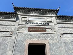 -西溪国家湿地公园