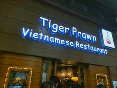 门面-大头虾越式风味餐厅(光明广场店)