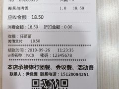 账单-南城香·饭香串香馄饨香(青年路店)