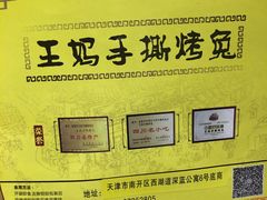 -王妈手撕烤兔