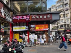 -朱记小郑酥烧饼(建康路店)