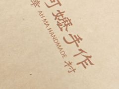 -阿嬷手作(成都万象城店)