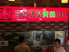 -深山老屋(国顺东路店)