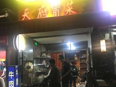 门面-阿姨小肉摊(同济西苑店)