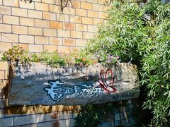 -春暖花开(西溪店)