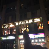 新开‼️他们家👉是真的是真的菜品新鲜锅底好吃😋