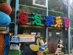 -朝阳公园游乐园