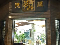-御膳粥·牛乳粥底火锅·地道顺德菜(容桂店)