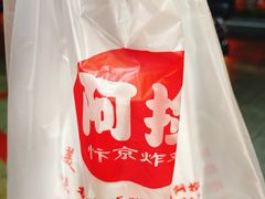 -阿捡忭京炸鸡(长沙韭菜园总店)