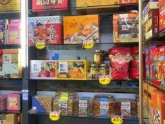 -鹏城八珍深圳特产手信(罗湖店)