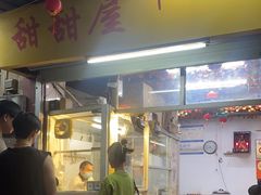 -甜甜屋(解放中路店)