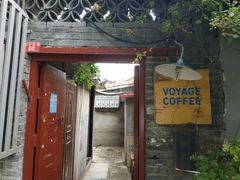 门面-VOYAGE COFFEE(北锣鼓巷店)