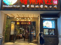 -椰小调.儋州米烂(名门店)
