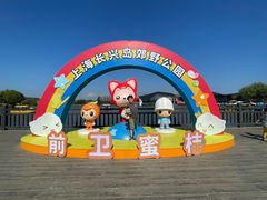 -上海长兴岛郊野公园