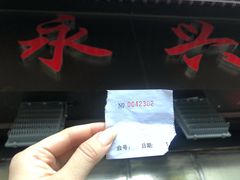-永兴烧腊