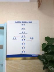 -成都军建医院·疤痕诊疗中心