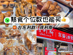 -利群商厦(台东店)