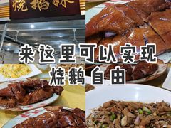 -烧鹅妹饭店
