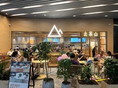 -去茶山(重庆万象城店)