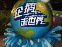 -喷泉广场餐厅·宵夜·海鲜烧烤大排档(长隆企鹅酒店)