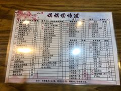 菜单-妈妈的味道(和顺古镇店)