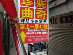 -珍妮曲奇聪明小熊(尖沙咀店)