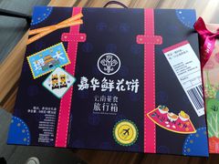 -嘉华鲜花饼(万达店)