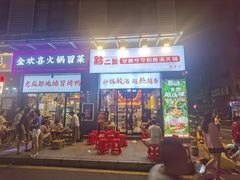 -黔二妞地摊火锅(龙华清湖店)