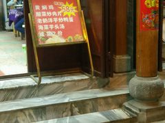 门面-白家寨子·山野白族菜(古城总店)