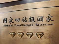 -峨嵋酒家总店(车公庄店)