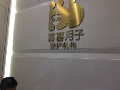 -喜喜月子(瑞虹天地店)