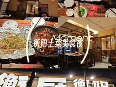 -衡厨·衡阳土菜(中南店)