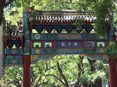 -北京国子监胡同