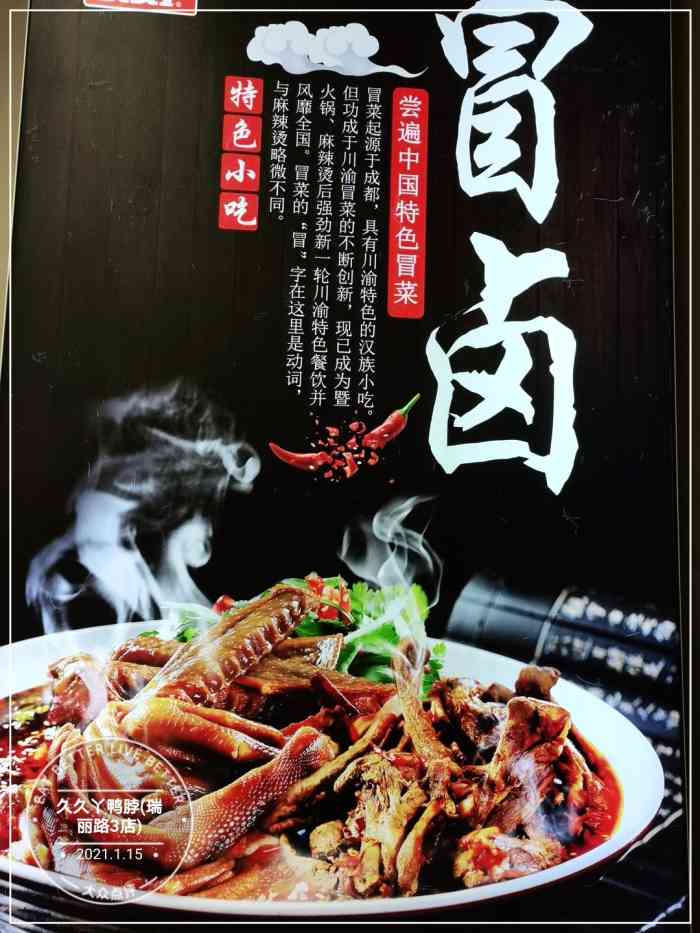 久久丫鸭脖(瑞丽路3店)-"可以的,他们家味道很合适,很正宗一直都会.