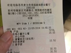 账单-麦当劳(塔园路店)