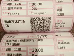 -万达影城(廊坊万达广场激光IMAX店)