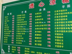 菜单-透心凉糖水(听海居店)