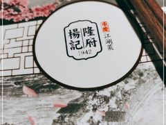 -杨记隆府(汉街店)