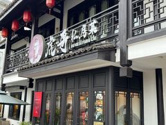 -虎哥私房菜(馒头山店)