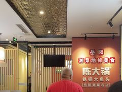 -陈大锅·岳阳鱼馆·地道岳阳菜(美食街店)