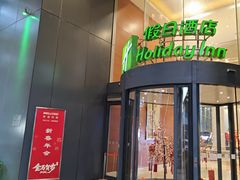 -上海浦东康桥绿地假日酒店