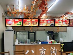 -八亩沟擀面皮(西安首店)